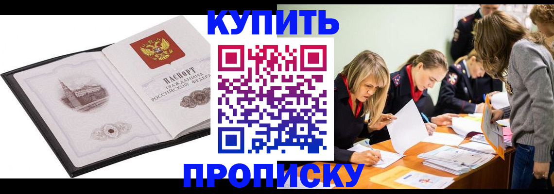 временная регистрация недорого в Донецке