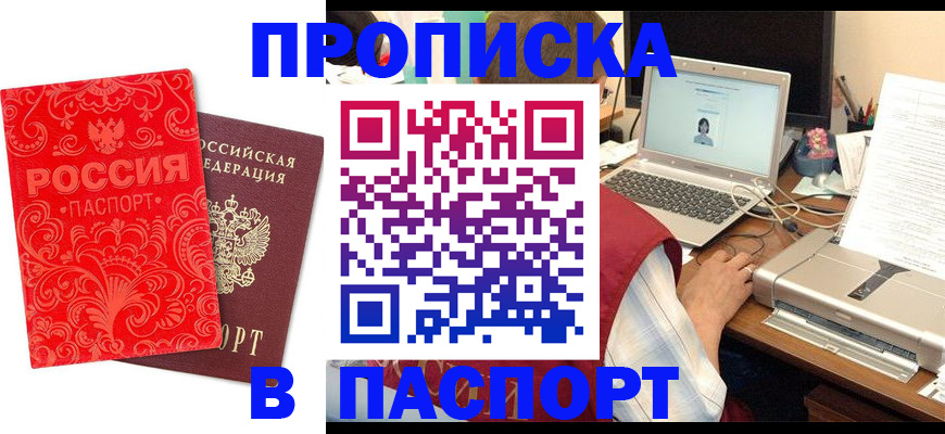 временная прописка в Донецке