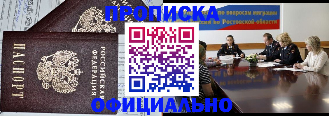временная регистрация адрес в Донецке