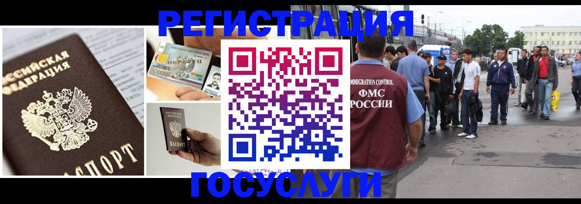 временная регистрация госуслуги в Донецке